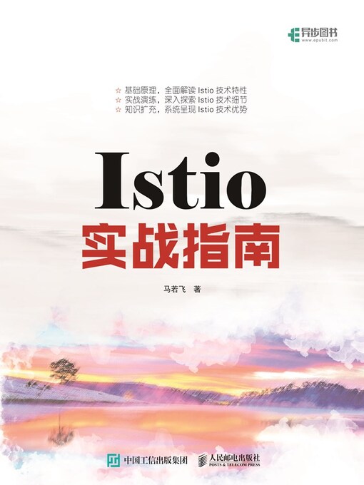 Title details for Istio实战指南 by 马若飞著 - Available